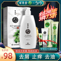  Baicaotang anti-dandruff anti-itching shampoo oil control fluffy long-lasting fragrance mite removal anti-dandruff artifact dandruff for men and women