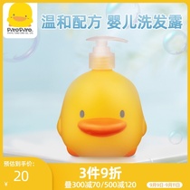 Yellow duckling baby shampoo baby special shampoo baby shampoo 250ml80600000
