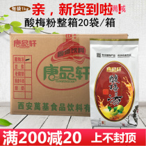 Tang Pinxuan sour plum powder Plum Juice Commercial Xian Instant Punch Drinking Sour Plum Soup Raw Material Shaanxi Special production whole box 20 bags