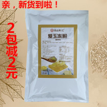 Tang Pinxuan love Jade jelly powder Jelly Jelly Jelly Jelly powder milk tea shop special fruit fishing raw materials commercial