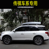 Applicable to GAC Trumpchi GS8 GM8 GS4 Trumpchi GS5 Subo car roof luggage compartment car roof rack