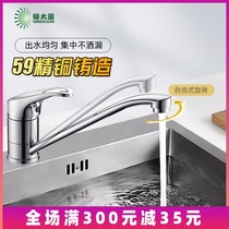 Green sun kitchen faucet Hot and cold copper sink faucet Single handle sitting basin faucet FS34011