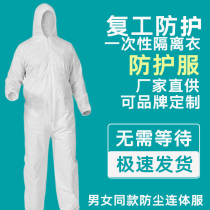Civil conjoined suit airplane protective clothing one-piece disposable dust-proof farm office worker isolation gown