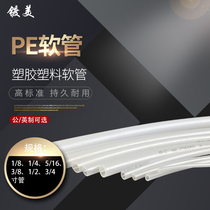 PE hose Translucent water pipe Acid and alkali resistant plastic pipe Trachea Metric inch British standard 4 6 8 10 12mm