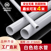  Chrome-plated PVC pipe White hard pipe Water pipe Hard food grade tap water 4 6 points 20 25 32 40 50 63mm