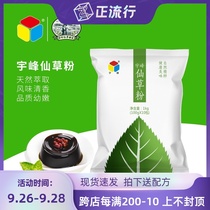 Yufeng xiancao powder roasted fairy grass jelly pudding powder raw material bag 1kg new product