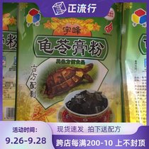Yufeng tortoise powder 250g summer summer burning fairy grass powder double money Guangxi specialty pudding jelly raw material