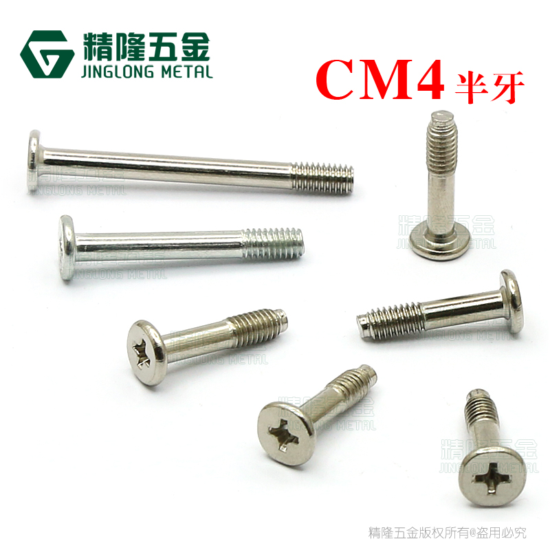 Flat round head screw CM4 x 16 18 29 40 head 8 flat head half-tooth screw electrical energy metering instrument