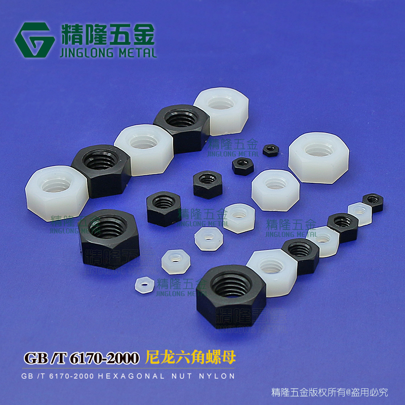 Nylon hexagonal nut M2M2.5M3M4M5M6 insulated plastic nut national standard 1 GB6170-2000