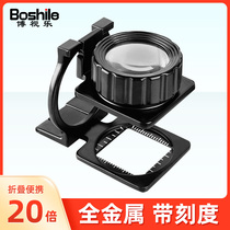 Bo TV 20 times metal mirror double mirror with scale reading magnifying glass cloth stamp calligraphy and painting observation