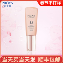 Perrier bb Frost Perrier Perrier White Core Muscle Crystal BB Cream Moisturizing Whitening Light Spot Concealer Foundation