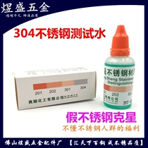 Shuang Sheng 304 201 stainless steel rapid detection liquid medicine test liquid identification identification liquid test reagent