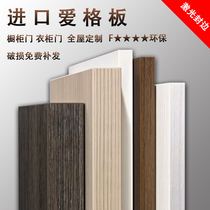  Imported Egger board cabinet door panel custom overall wardrobe door solid wood multi-layer particle double veneer whole house customization