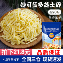 Mozzarella cheese shredded cheese brushed Household large packaging Commercial pizza materials Baking special ingredients 450g