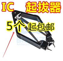IC puller IC clip chip puller chip clip straight plug puller