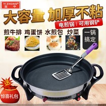 Yizhong electric frying pan multi-functional household pancake pan stainless steel electric baking pan non-stick pan plug-in