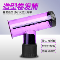 Hair dryer magic curly hair dryer tornado drum automatic roll big wave lazy curly hair pear flower roll accessories