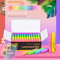 South Korea imported HAGOROMO kale color chalk dust-free safety coating childrens teaching fluorescent chalk
