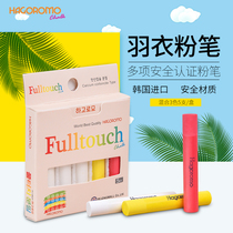South Korea imported feather clothing HAGOROMO dust-free non-toxic environmental protection color anti-dirty hand coating children graffiti chalk