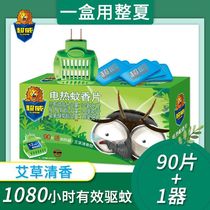Chaowei electric mosquito coils 90 tablets 1 device Wormwood fragrance mosquito repellent insect repellent heater mosquito repellent tablets