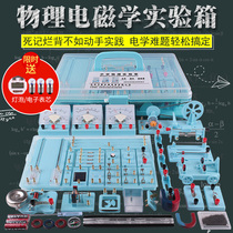 Physics experiment equipment full electrical box junior high school physics electrical circuit experiment equipment complete set at the beginning of the three-nine grade electromagnetics experiment box student presentations AIDS instrument kit
