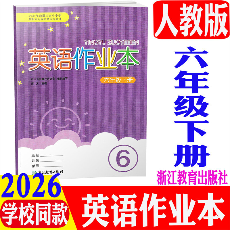 六年级下册数学课堂作业本-六年级下册数学课堂作业本促销价格、六年级