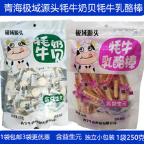 Qinghai Polar source Yak milk shellfish 250g per bag Yak milk slices 1 bag of Qinghai-Tibet specialties