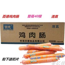Qinghai specialty Baide Chicken Sausage 50g 40 halal food whole box