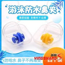 ~Childrens clip choking water anti-pattern earplugs professional swimming mens and womens nose clip bathing suit anti-nose water