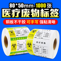 Medical waste label Medical medical medical waste bag sealing sticker label paper warning sign self-adhesive custom