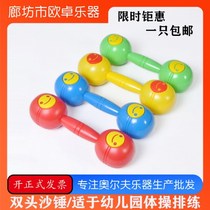 Large plastic dumbbell sand double head sand hammer Orff childrens toys kindergarten gymnastics rehearsal smiling face small rattle