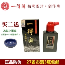 3 bottles of Beijing Yitaku Refined Ink Ink 100g Calligraphy Chinese Painting Oil Smoke Ink Works