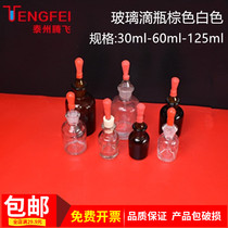White Brown 30ml60ml125ml glass dropper chemical and biological experimental equipment teaching instrument