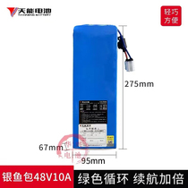 Tianneng lithium battery silver fish bag 48V8A10A12A equipped with Emma Tailing Yadi knife and other electric vehicles