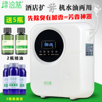 Aroma diffuser Essential oil spray aromatherapy incense machine Automatic fragrance diffuser Hotel lobby Shopping mall central air conditioning Green park