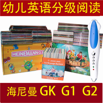 Heinemann gk orange box max yellow box g1g2 Point reading 110 Parent-child time Little master point reading pen graded reading