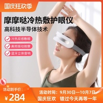 Momo Da cold and hot compress eye massage instrument eye protection eyelid cold compress eye mask to relieve fatigue dark circles