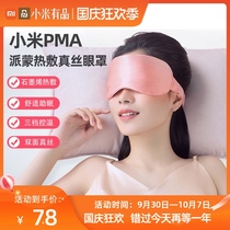 Xiaomi silk eye mask summer graphene fever sleep shading to relieve eye fatigue hot compress breathable mask cool easy