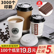 Disposable paper cups thickened with lid coffee milk tea soymilk packing cups hot and cold drinking cups take-out commercial paper cups