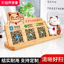  Make two-dimensional code display cards custom payment Alipay WeChat plus friends custom lucky cat ornaments table stand stand custom scan code payment code cash register money card wooden brand