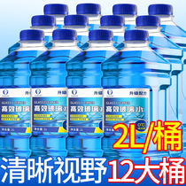 Glass water car Winter antifreeze strong decontamination minus 40 degrees Four Seasons General 2L oil film car wiper essence