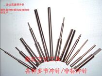 Fangda high-speed steel punching needle White steel punch standard T punch 60 80 100 mm multi-section punching needle non-standard customization