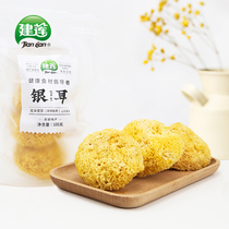  Jianlian silver fungus new dried goods fungi ugly ears no smoked sulfur Gutian specialty nutritious food white fungus 105g bag
