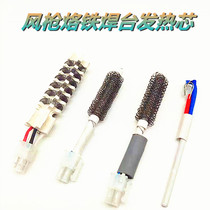 8018 hand-held hot air gun electric soldering iron heating core original speed heating table welding table universal ceramic heating core