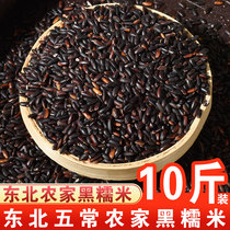 2020 Northeast black glutinous rice 10 pounds Heilongjiang farmers produce black glutinous rice wine cake Black rice porridge Purple rice blood glutinous rice