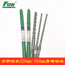 Fang Dawang square handle four pit concrete drilling extended electric hammer impact drill bit 250 long-350mm through wall drill