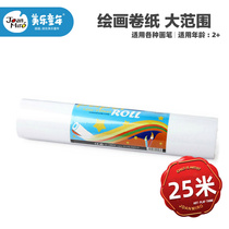 Mile childhood painting roll paper childrens painting paper kindergarten oversized painting paper scroll big white paper baby graffiti thickening large sheet length 25 meters roll paper childrens art supplies sketch paper gouache paper