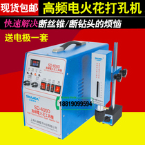 High frequency electric spark punching machine electric spark punching machine breaking tap machine breaking screw machine electric pulse piercing machine