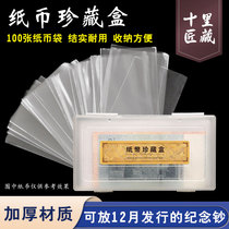 Banknote RMB Protection Bag 100 DELIVERED CONTAINING BOX COIN BAG COINS COMMEMORATIVE BANKNOTES PROTECTIVE SHEATH BOX COLLECTION BAG