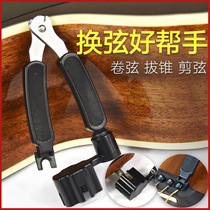 Folk electric guitar string change tool set three-in-one take the string curler nail starter upper string Clipper Clipper